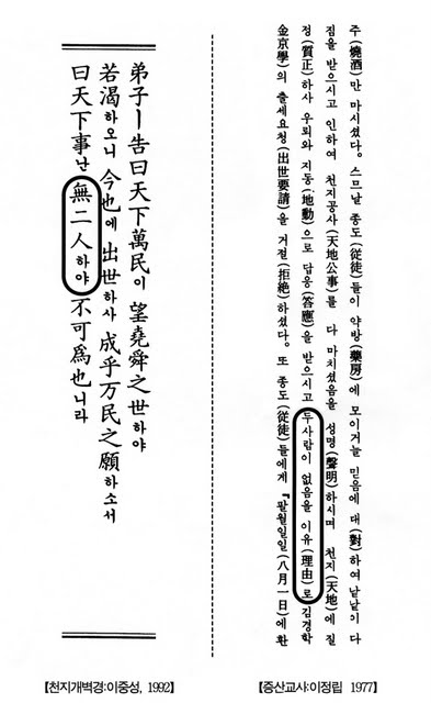 증산교사,천지개벽경